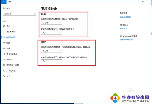 屏幕熄灭设置 win10怎么设置屏幕的自动熄屏时间