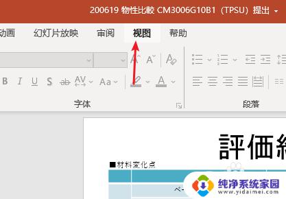 ppt备注怎么打开 如何在PPT中打开备注栏