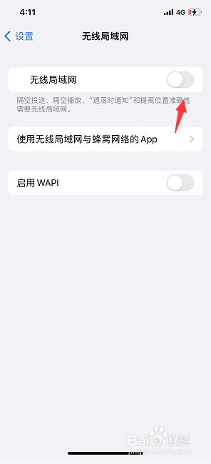 怎么让苹果wifi不自动开启 苹果手机wifi自动开启功能关闭方法