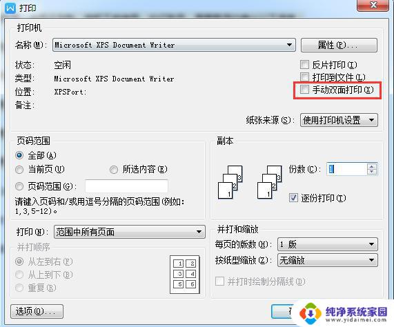 wps打印如何让双面 wps打印如何设置双面打印