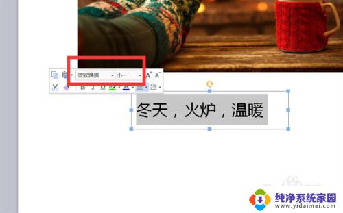 word怎么把文字弄到图片上 Word如何在图片上编辑文字