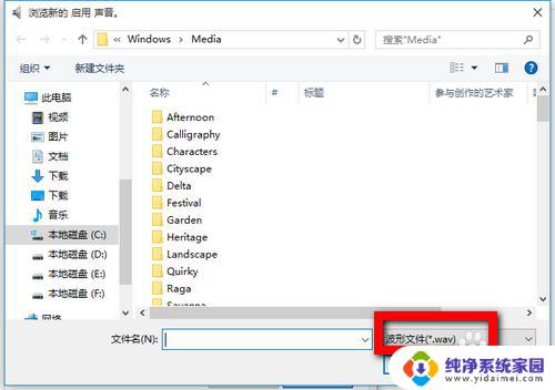 win10关机声音怎么设置 win10系统电脑怎样更改开关机声音