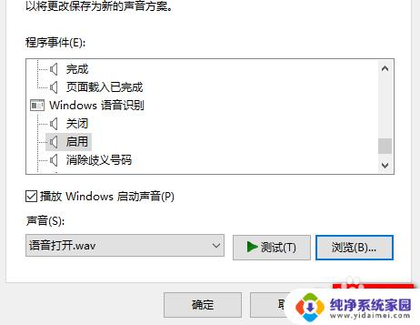 win10关机声音怎么设置 win10系统电脑怎样更改开关机声音