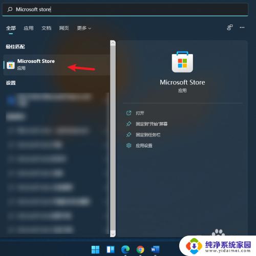 win11应用商店在哪里 win11应用商店找不到想要的软件