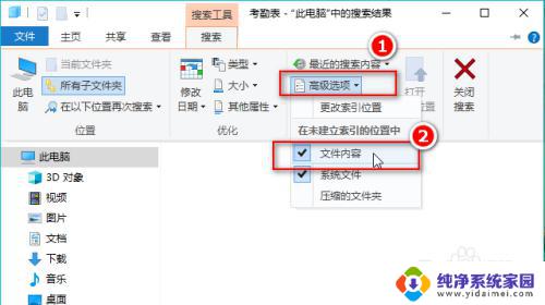 windows 搜索文件内容 Windows 10如何查找指定内容的文件