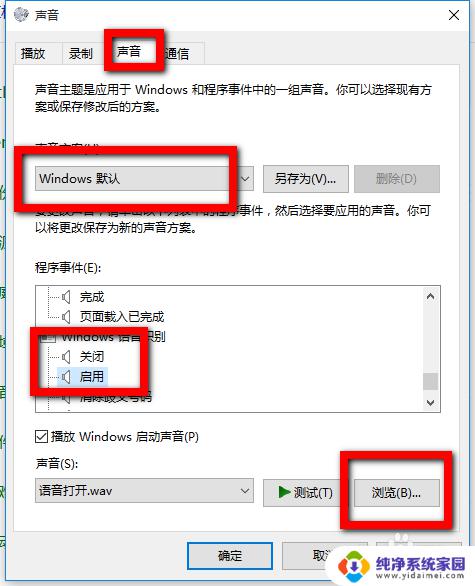 win10关机声音怎么设置 win10系统电脑怎样更改开关机声音