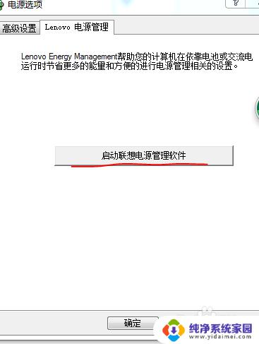 联想笔记本怎么关闭电池保护模式 联想笔记本电池保护系统关闭方法