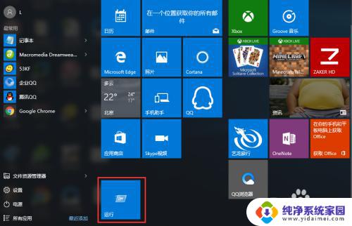 Win10没有运行怎么办？快速解决Win10运行问题的方法