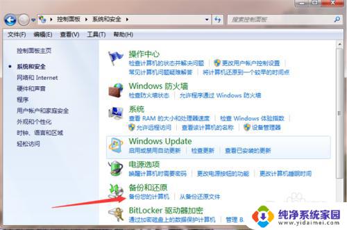 windows7笔记本恢复出厂设置 win7系统恢复出厂设置步骤