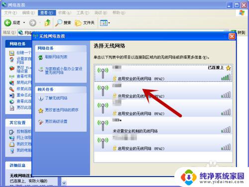 windowsxp如何连接无线网 XP电脑连接WiFi的步骤