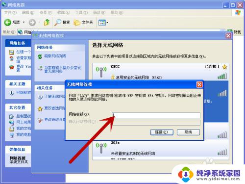 windowsxp如何连接无线网 XP电脑连接WiFi的步骤