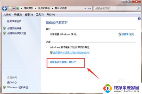 windows7笔记本恢复出厂设置 win7系统恢复出厂设置步骤