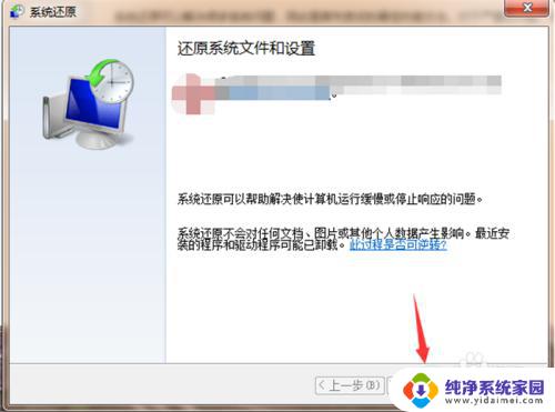 windows7笔记本恢复出厂设置 win7系统恢复出厂设置步骤