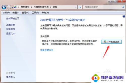 windows7笔记本恢复出厂设置 win7系统恢复出厂设置步骤