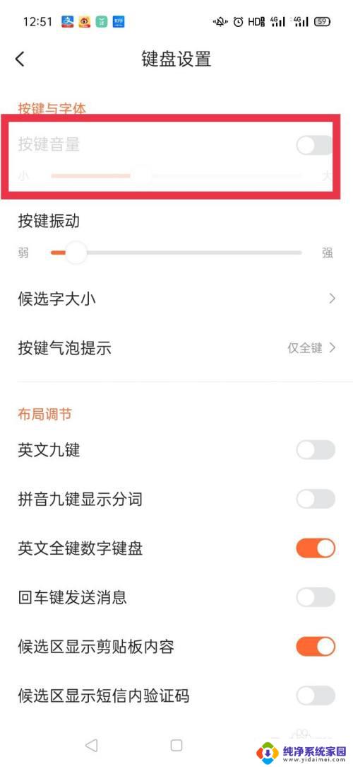 oppoa9键盘打字声音怎么关闭 oppo手机如何关闭打字按键音