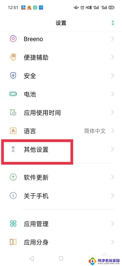 oppoa9键盘打字声音怎么关闭 oppo手机如何关闭打字按键音