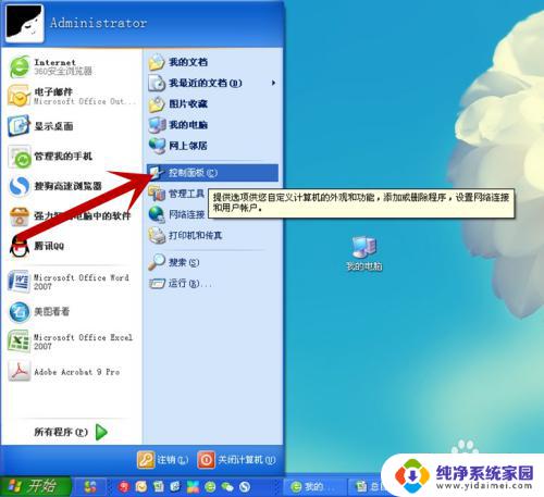 windowsxp如何连接无线网 XP电脑连接WiFi的步骤