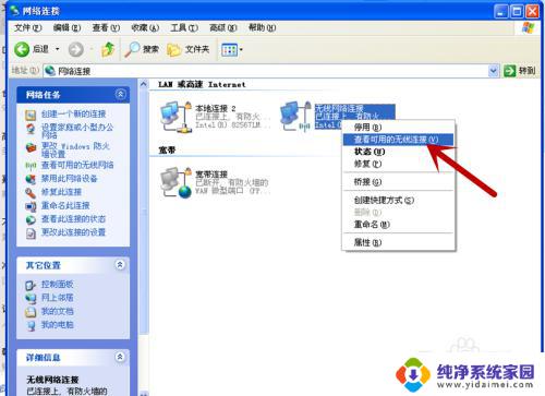 windowsxp如何连接无线网 XP电脑连接WiFi的步骤