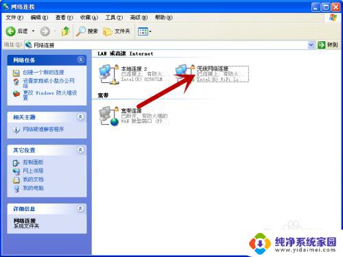 windowsxp如何连接无线网 XP电脑连接WiFi的步骤