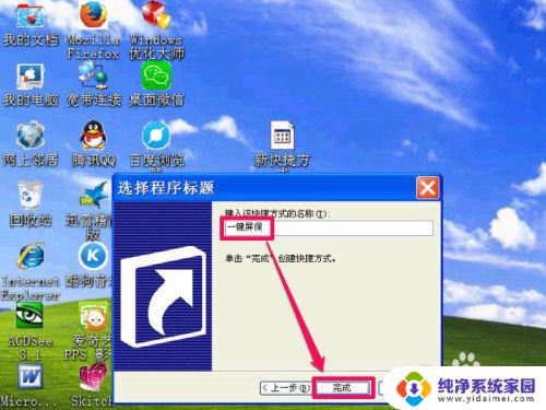 windows10如何直接进入屏保 如何设置一键启动屏幕保护程序