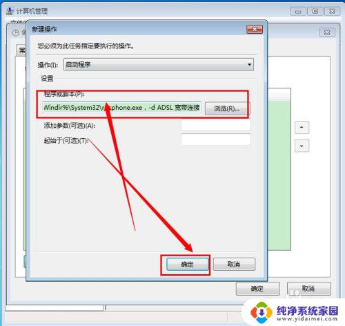 win7开机自动连接宽带 win7如何设置开机自动连接宽带