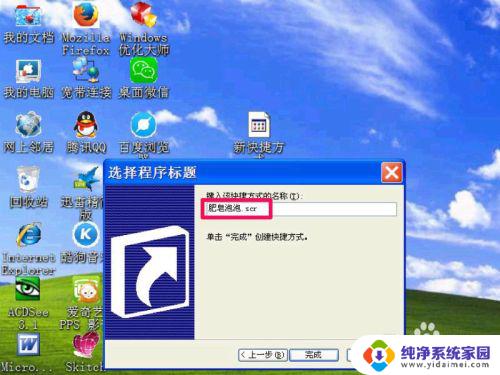 windows10如何直接进入屏保 如何设置一键启动屏幕保护程序