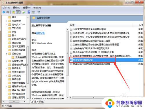 win7禁止使用u盘 Win7系统电脑怎么设置U盘禁用