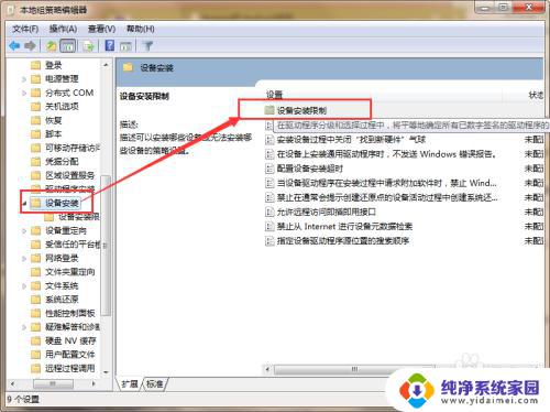 win7禁止使用u盘 Win7系统电脑怎么设置U盘禁用