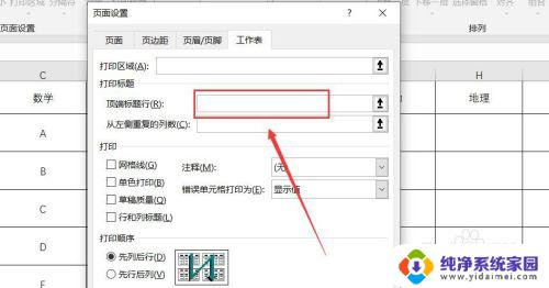 怎样设置表格每页都有表头 怎样在Excel中设置每页都有表头