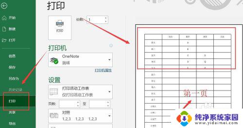 怎样设置表格每页都有表头 怎样在Excel中设置每页都有表头