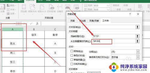 怎样设置表格每页都有表头 怎样在Excel中设置每页都有表头