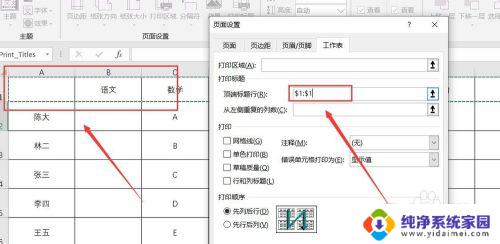 怎样设置表格每页都有表头 怎样在Excel中设置每页都有表头