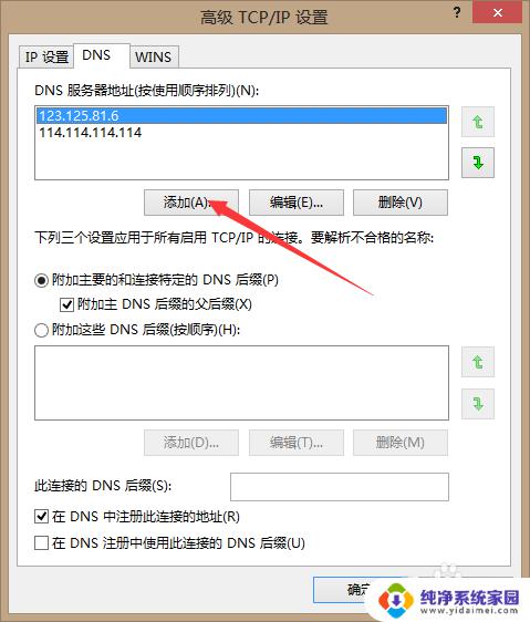 互联网协议版本4(TCP/IPv4)属性是干嘛的?详细解析!