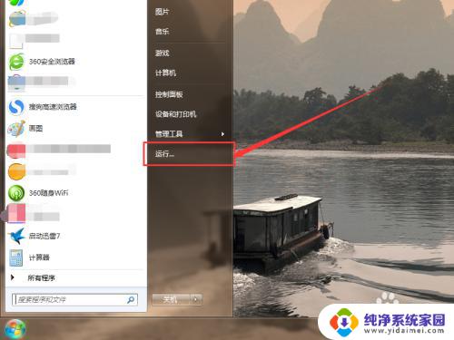 win7禁止使用u盘 Win7系统电脑怎么设置U盘禁用