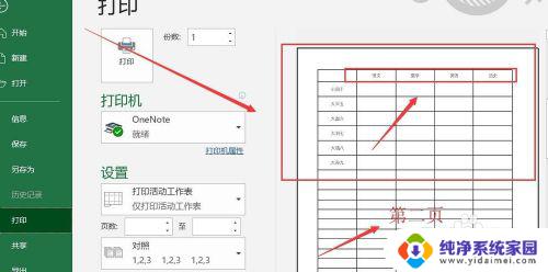 怎样设置表格每页都有表头 怎样在Excel中设置每页都有表头