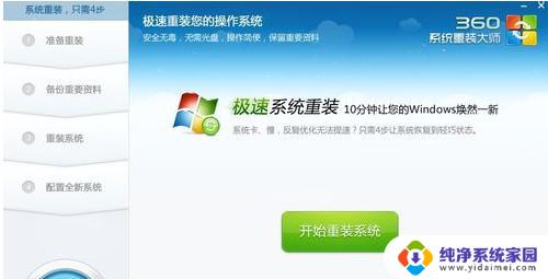 360怎么做win10系统 如何使用360重装Win10系统