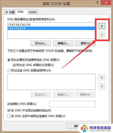 互联网协议版本4(TCP/IPv4)属性是干嘛的?详细解析!