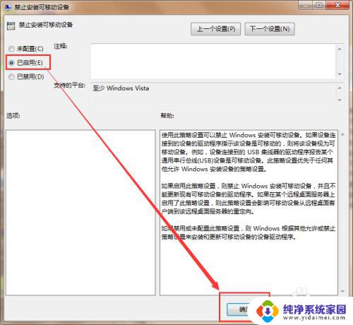 win7禁止使用u盘 Win7系统电脑怎么设置U盘禁用