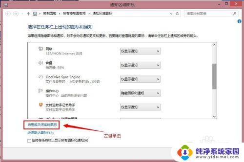 win8声音图标不见了 WIN8音量图标丢失了怎么找回