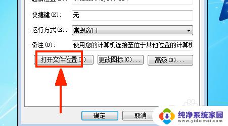 远程桌面连接怎么创建桌面快捷方式？快速教程！