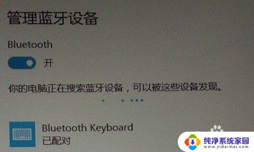 电脑搜不到bow蓝牙键盘 蓝牙键盘无法连接win10系统怎么办