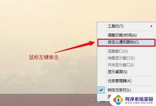 win8声音图标不见了 WIN8音量图标丢失了怎么找回