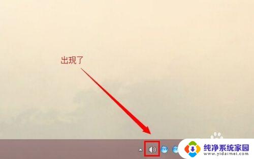 win8声音图标不见了 WIN8音量图标丢失了怎么找回