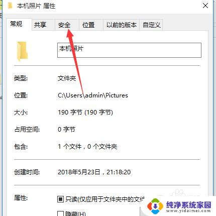 win10系统文件权限 win10文件权限设置步骤