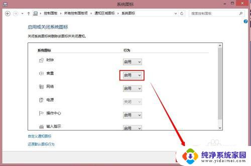 win8声音图标不见了 WIN8音量图标丢失了怎么找回