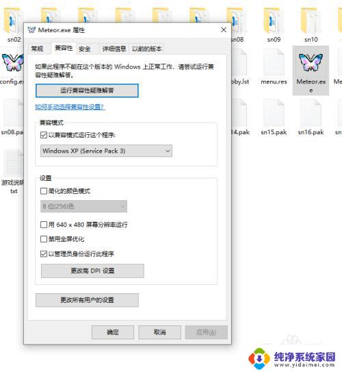 流星蝴蝶剑win10很卡 流星蝴蝶剑win10 卡顿解决方案