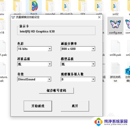 流星蝴蝶剑win10很卡 流星蝴蝶剑win10 卡顿解决方案