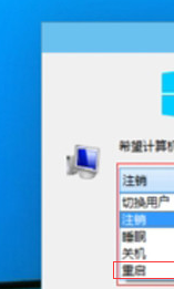 windows10强制重启 win10强制重启快捷键是什么