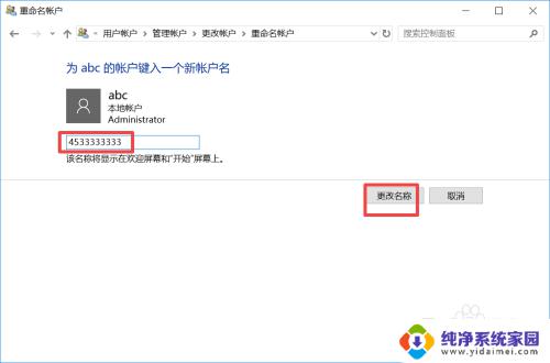 win10登录用户名怎么更改 win10如何修改登录用户名