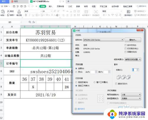 wps如何设置默认打印机 WPS表格如何设置默认打印机